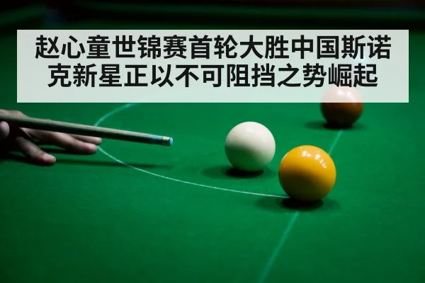 snooker shot